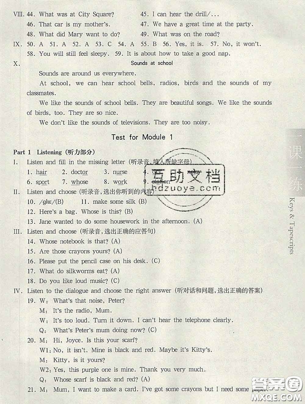 2020新版華東師大版一課一練五年級英語第二學(xué)期N版答案