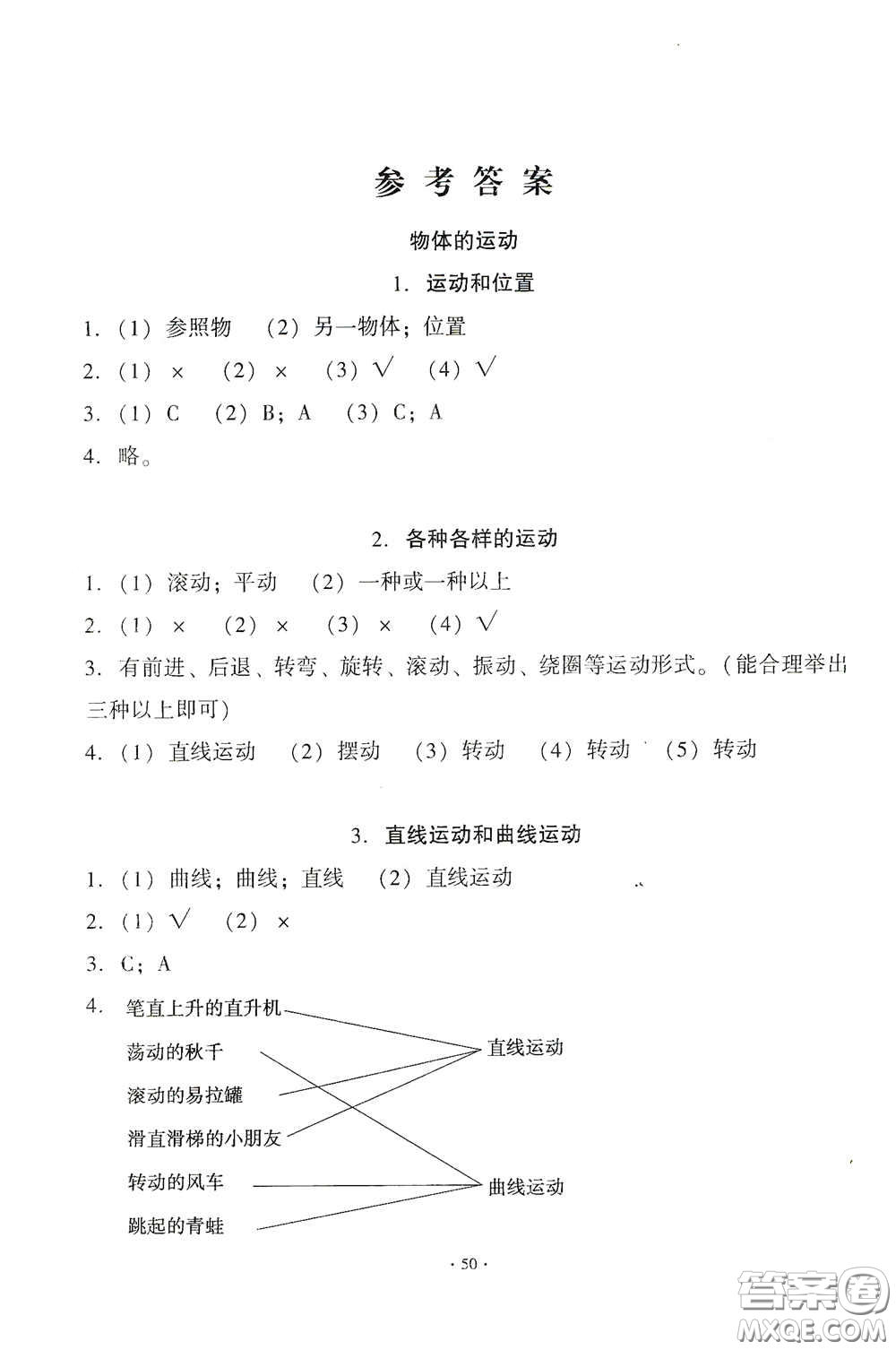 教育科學(xué)出版社2020優(yōu)質(zhì)課堂導(dǎo)學(xué)練三年級科學(xué)下冊教科版答案