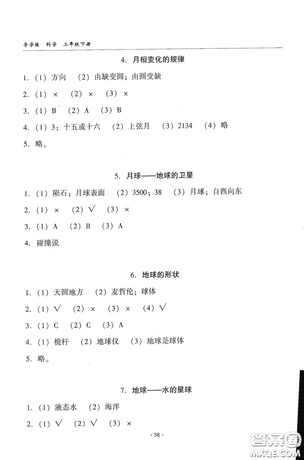 教育科學(xué)出版社2020優(yōu)質(zhì)課堂導(dǎo)學(xué)練三年級科學(xué)下冊教科版答案