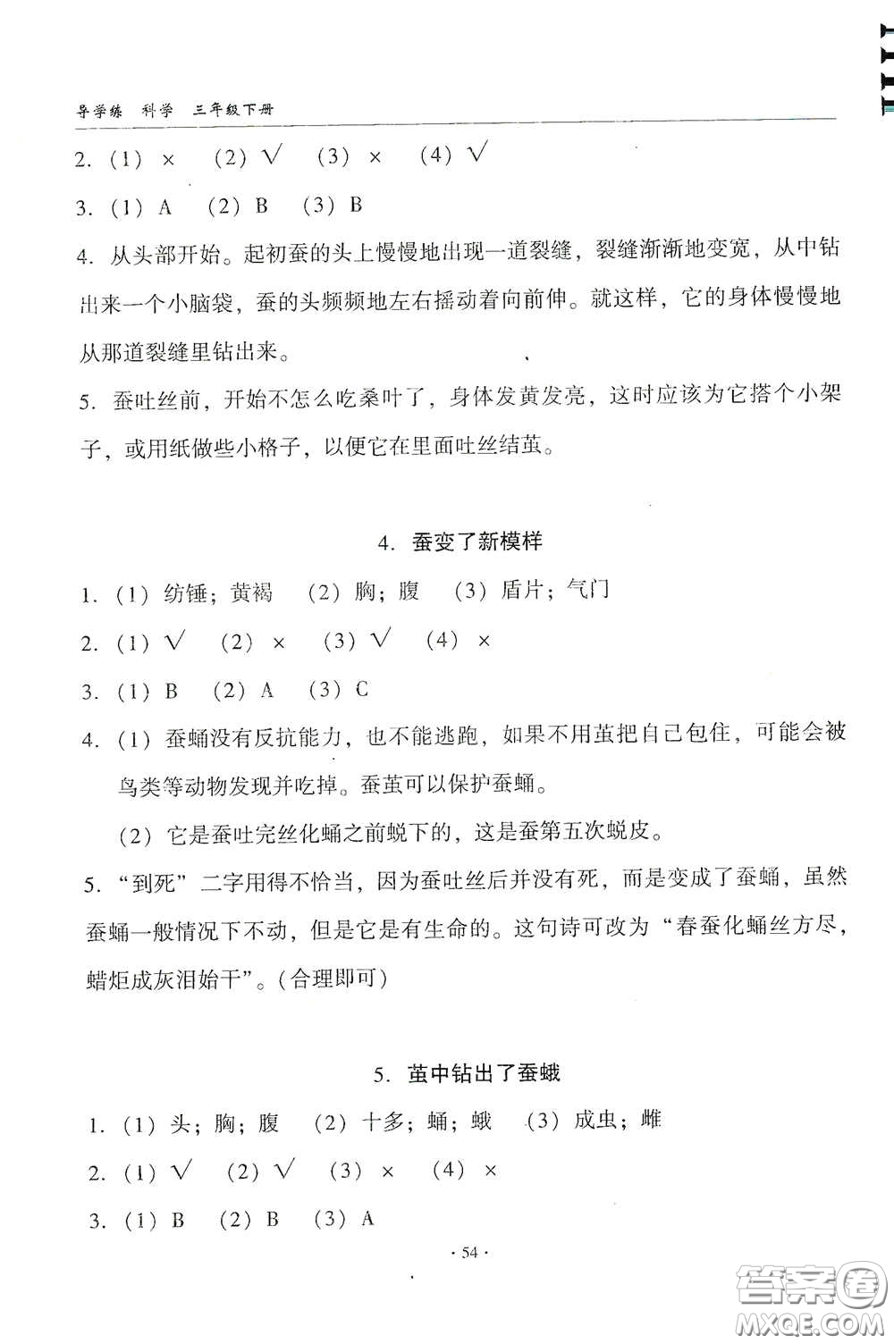 教育科學(xué)出版社2020優(yōu)質(zhì)課堂導(dǎo)學(xué)練三年級科學(xué)下冊教科版答案