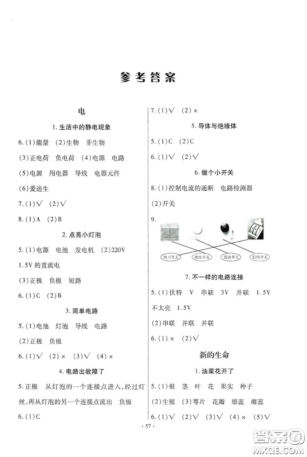 教育科學(xué)出版社2020優(yōu)質(zhì)課堂導(dǎo)學(xué)練四年級科學(xué)下冊教科版答案