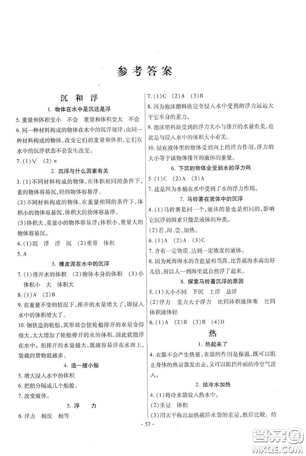 教育科學(xué)出版社2020優(yōu)質(zhì)課堂導(dǎo)學(xué)練五年級(jí)科學(xué)下冊(cè)教科版答案