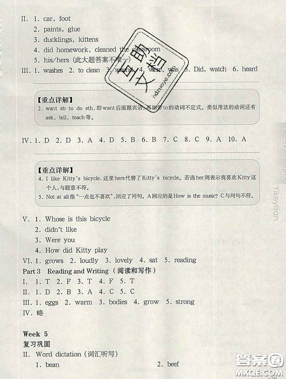 2020新版華東師大版一課一練五年級(jí)英語第二學(xué)期N版增強(qiáng)版答案