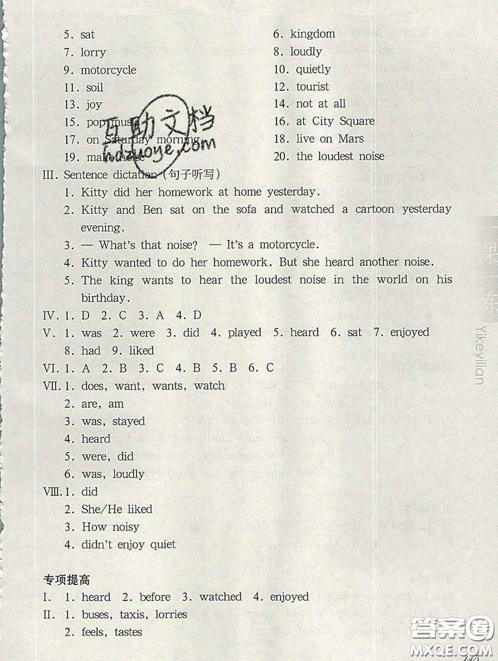 2020新版華東師大版一課一練五年級(jí)英語第二學(xué)期N版增強(qiáng)版答案