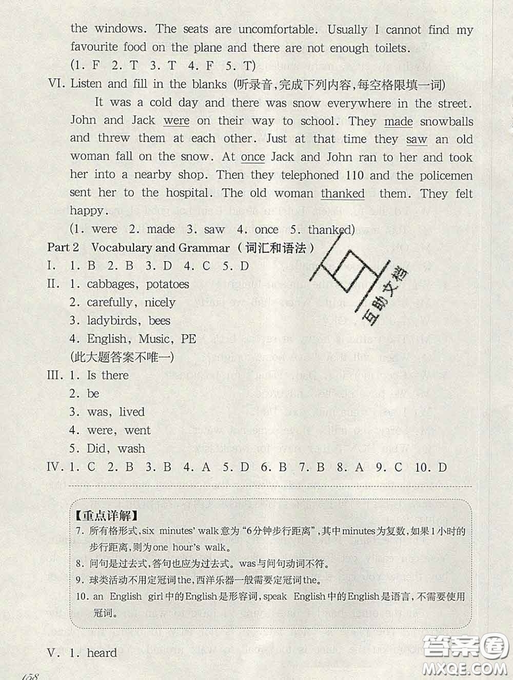 2020新版華東師大版一課一練五年級(jí)英語第二學(xué)期N版增強(qiáng)版答案