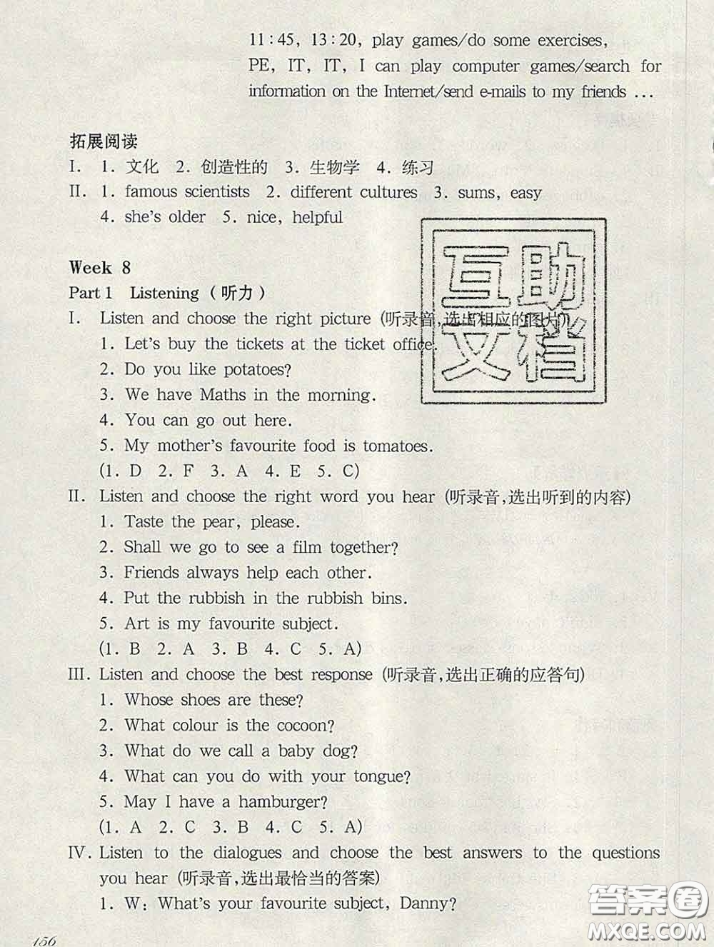 2020新版華東師大版一課一練五年級(jí)英語第二學(xué)期N版增強(qiáng)版答案