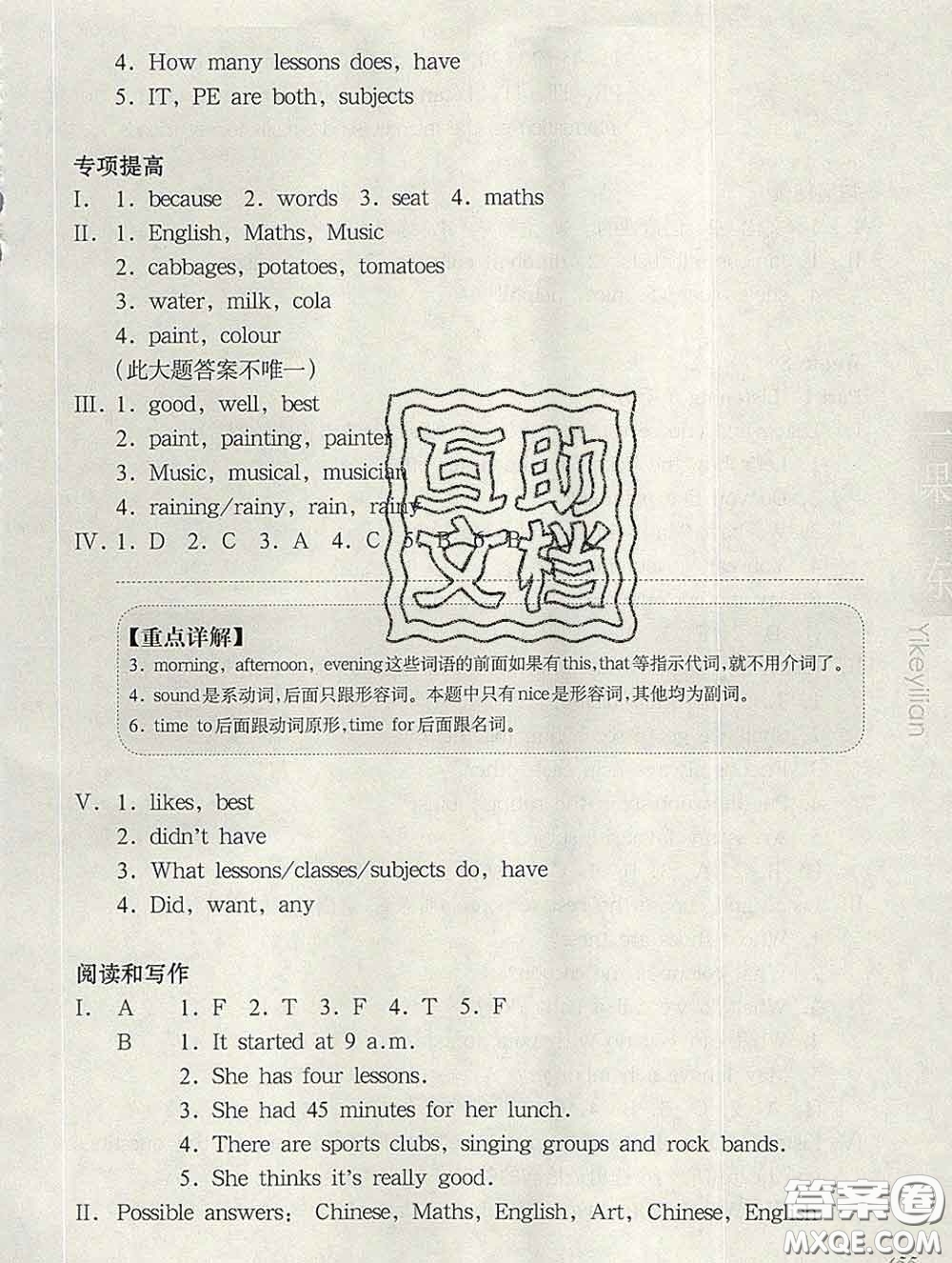 2020新版華東師大版一課一練五年級(jí)英語第二學(xué)期N版增強(qiáng)版答案