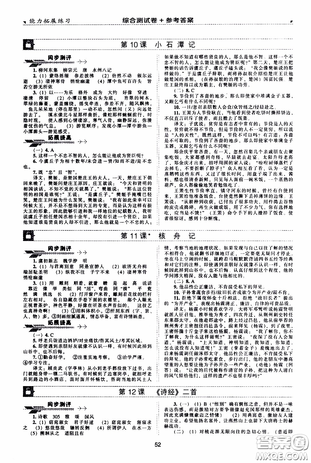 2020年能力拓展練習(xí)八年級下冊語文人教版參考答案