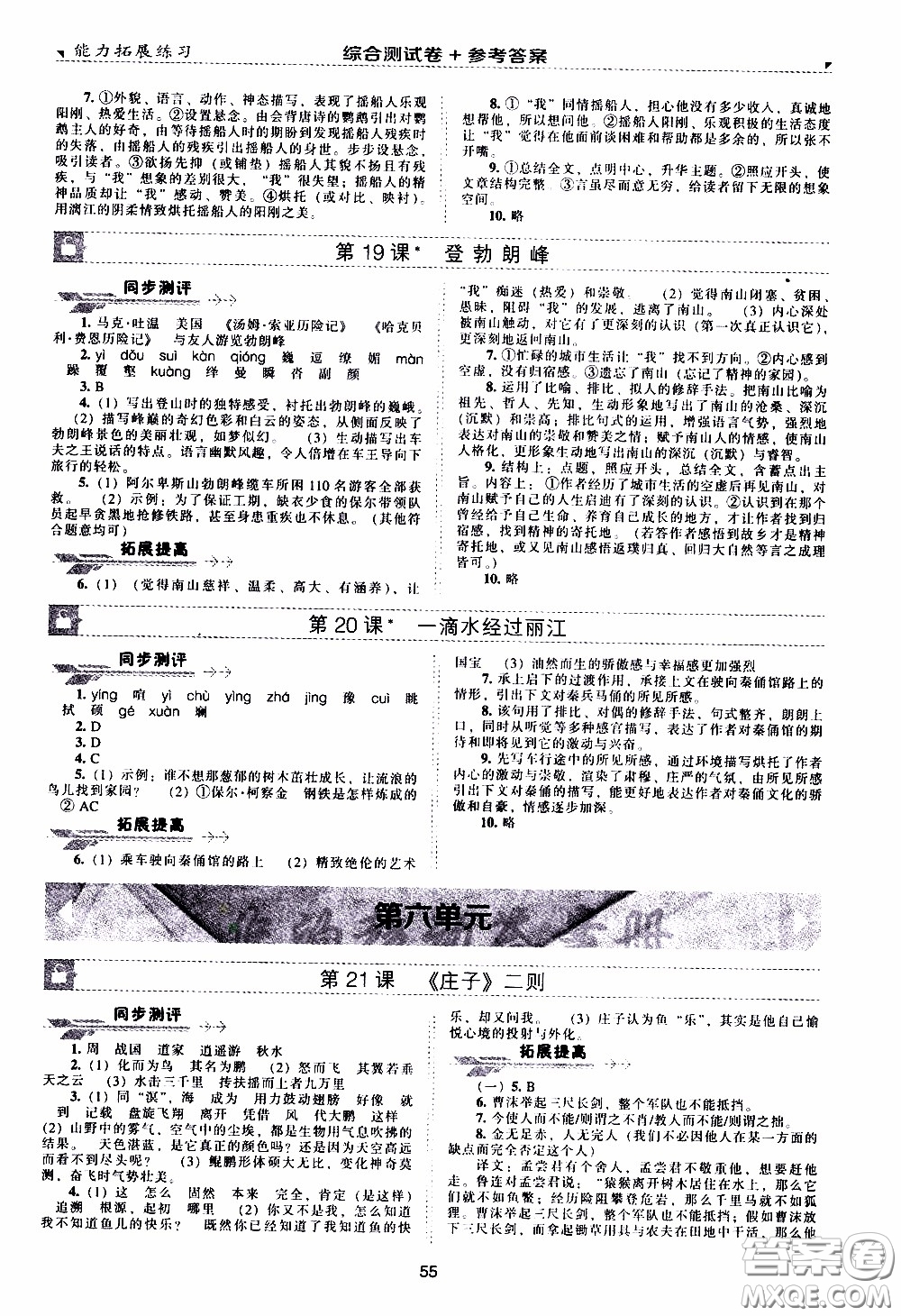 2020年能力拓展練習(xí)八年級下冊語文人教版參考答案