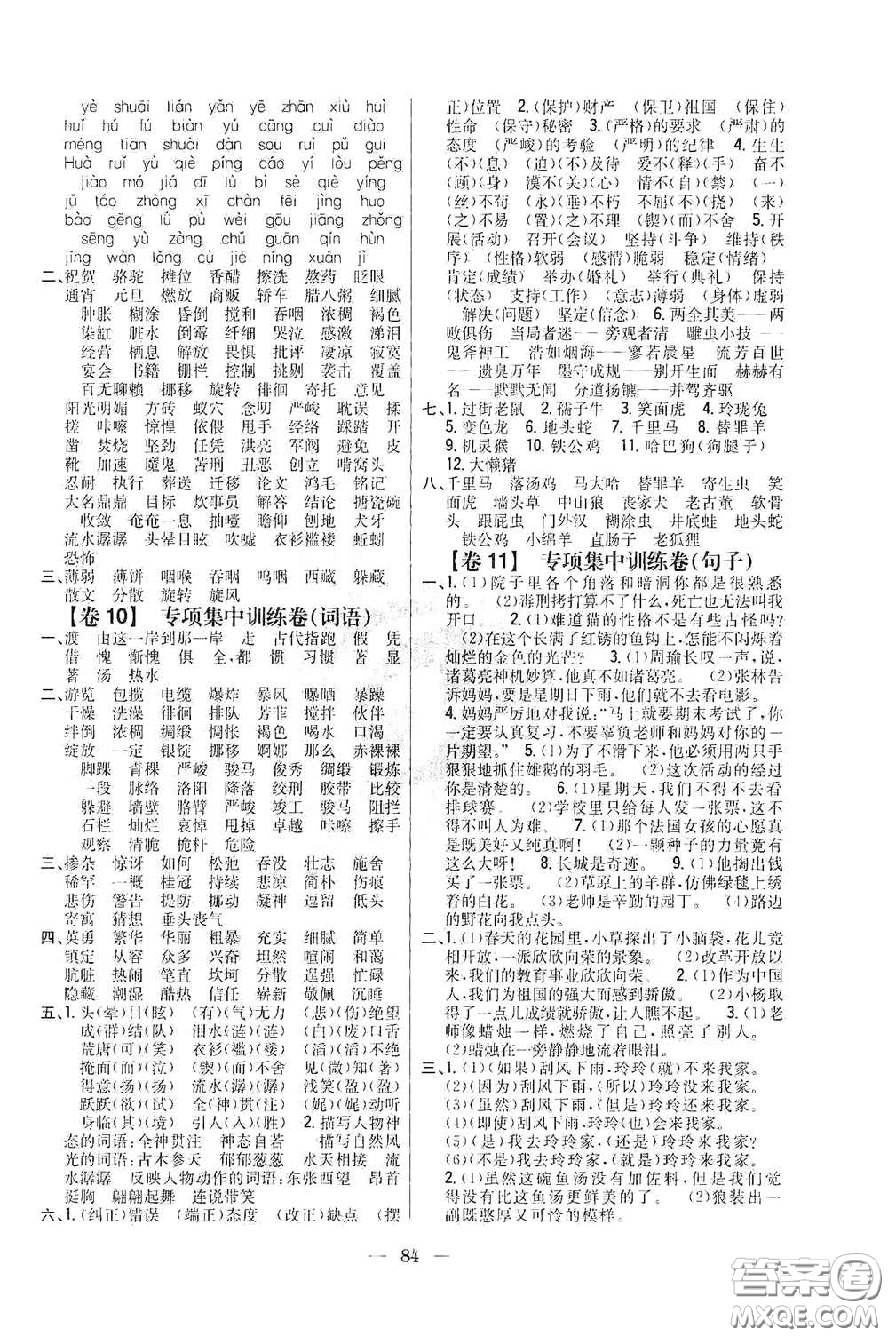 吉林人民出版社2020小學教材完全考卷六年級語文下冊新課標人教版答案