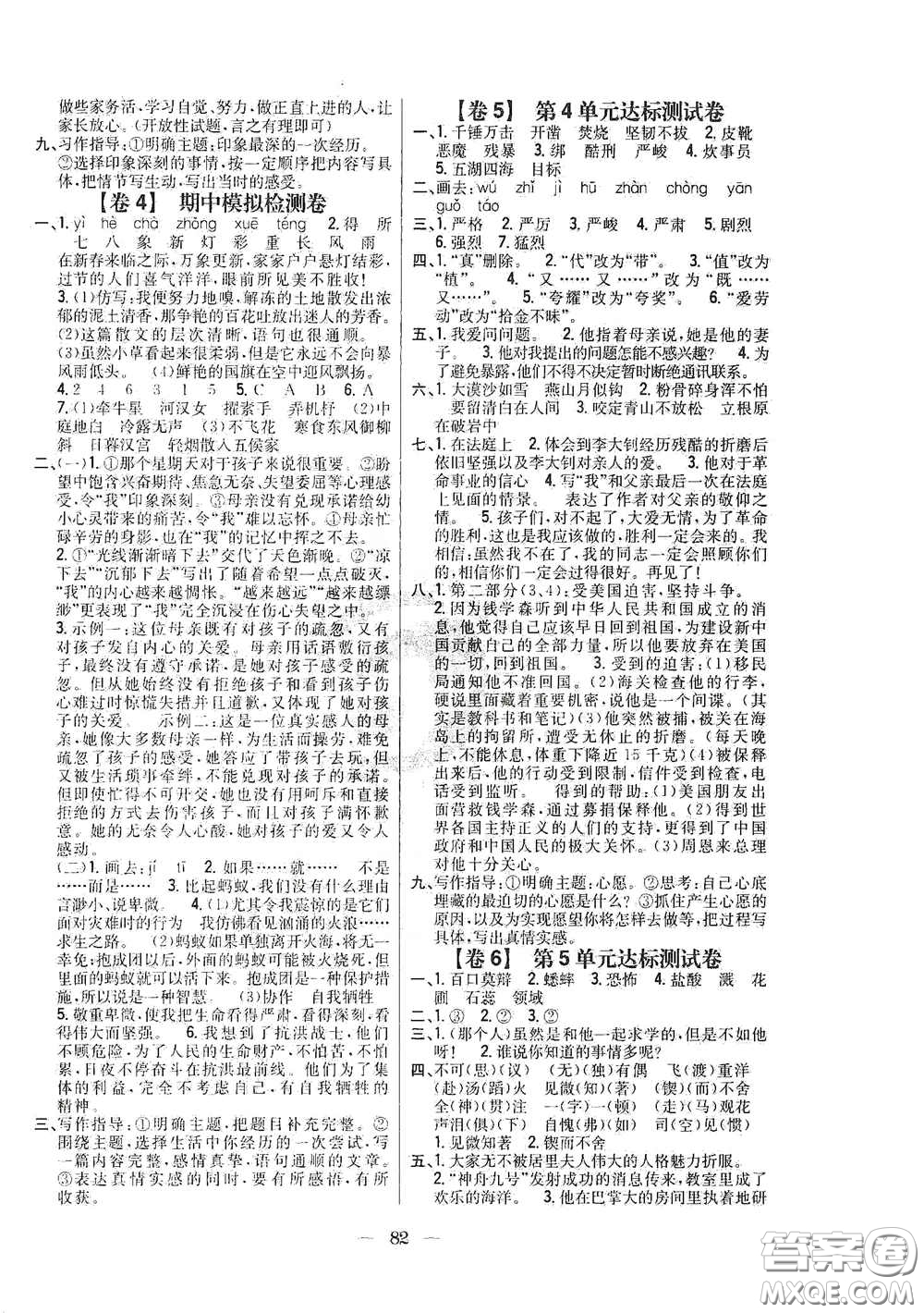 吉林人民出版社2020小學教材完全考卷六年級語文下冊新課標人教版答案