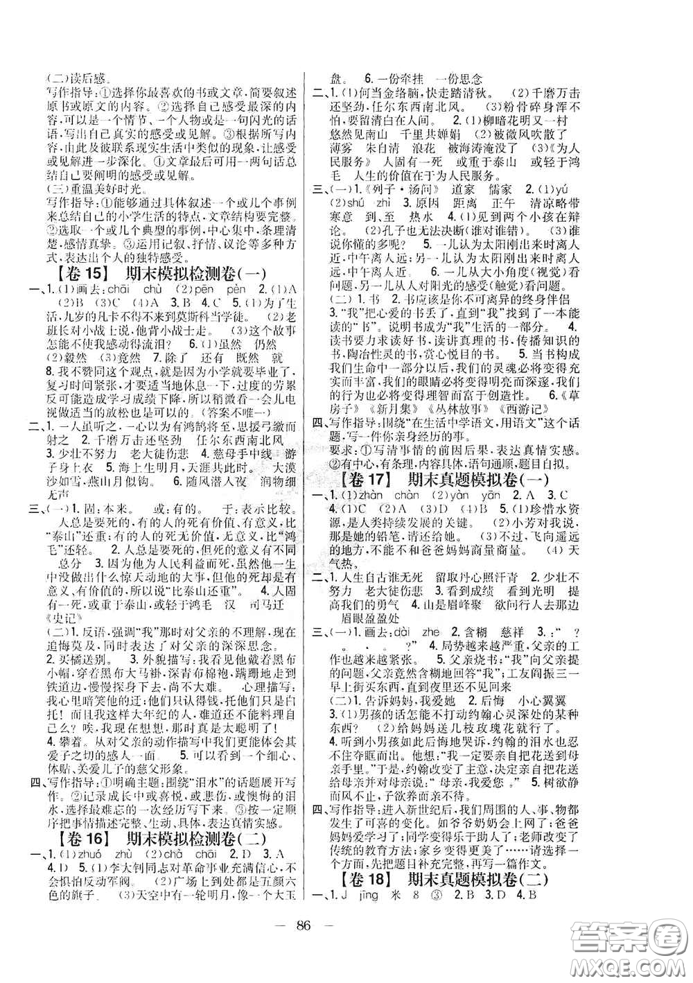 吉林人民出版社2020小學教材完全考卷六年級語文下冊新課標人教版答案