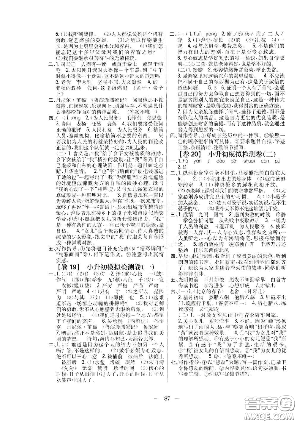 吉林人民出版社2020小學教材完全考卷六年級語文下冊新課標人教版答案