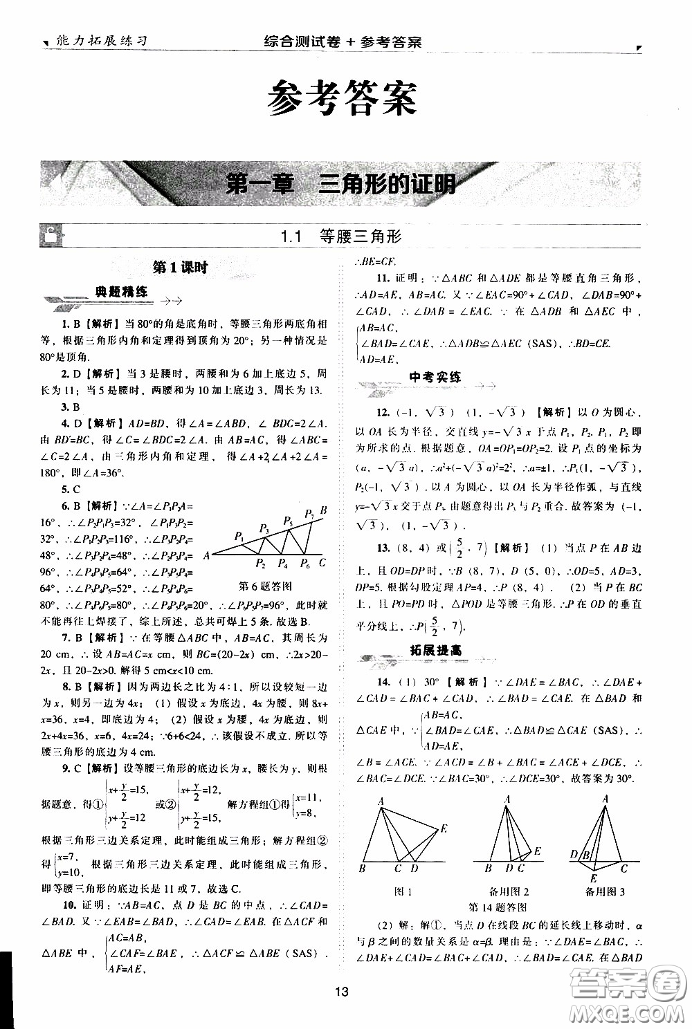 2020年能力拓展練習(xí)八年級下冊數(shù)學(xué)北師大版參考答案