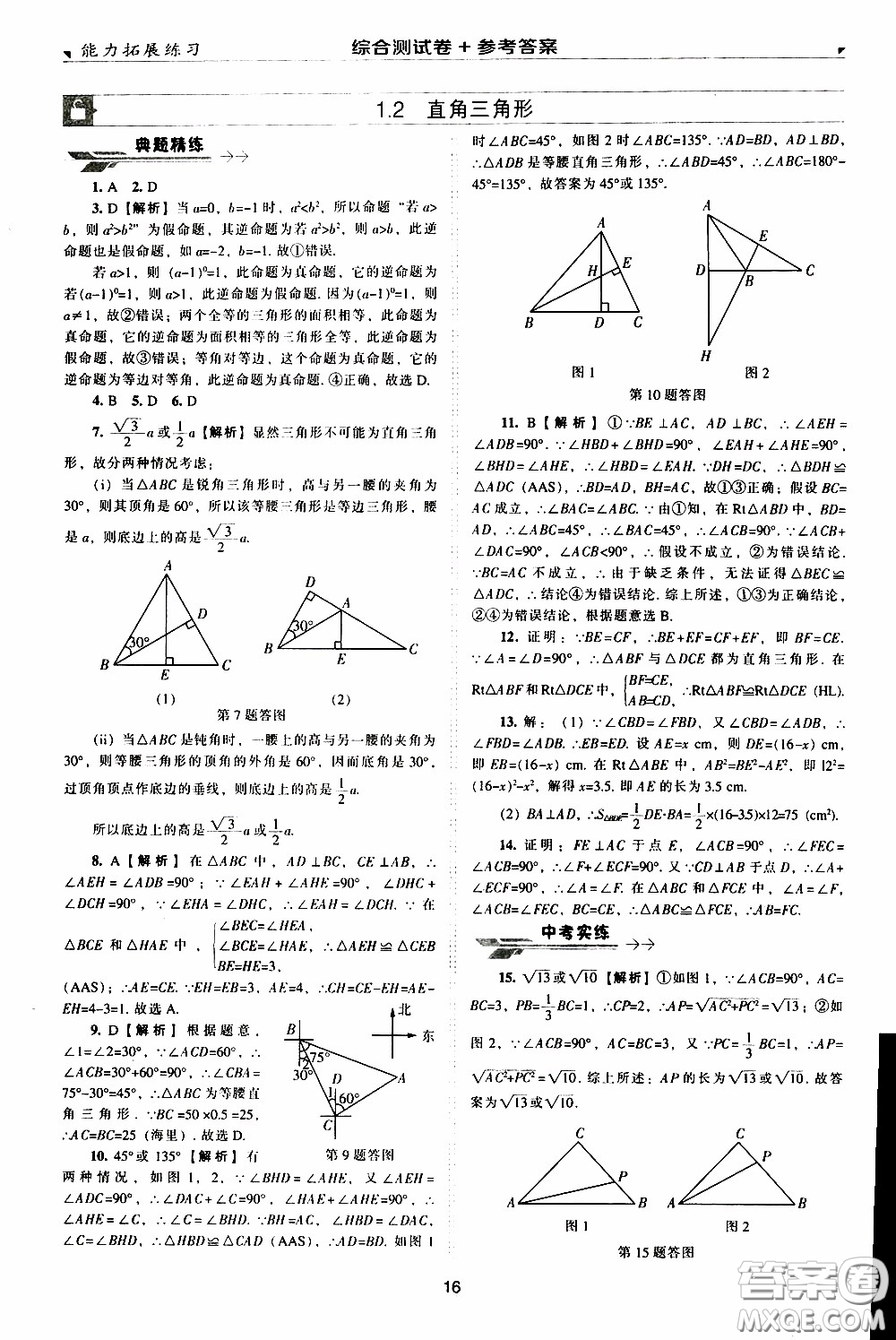 2020年能力拓展練習(xí)八年級下冊數(shù)學(xué)北師大版參考答案