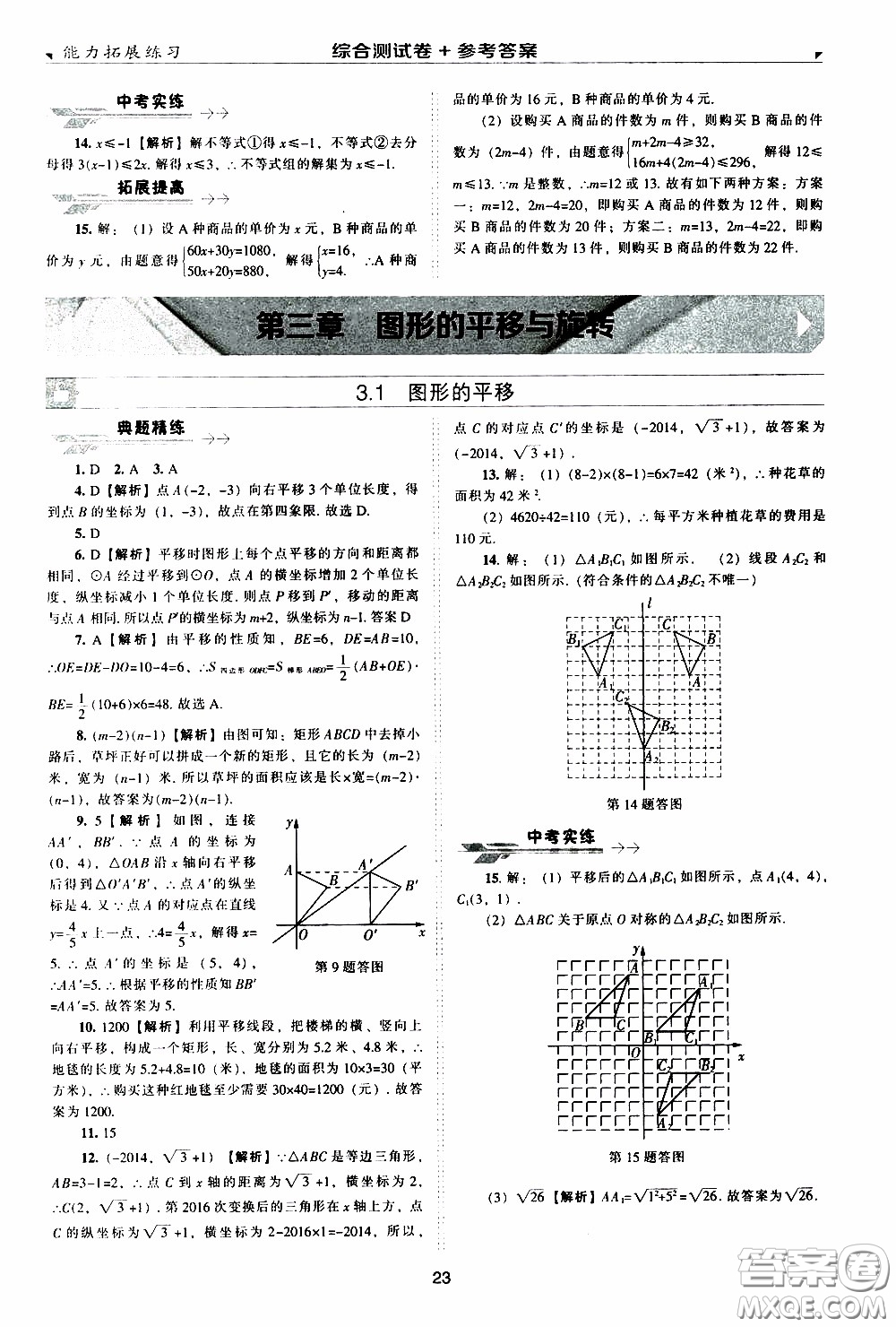 2020年能力拓展練習(xí)八年級下冊數(shù)學(xué)北師大版參考答案