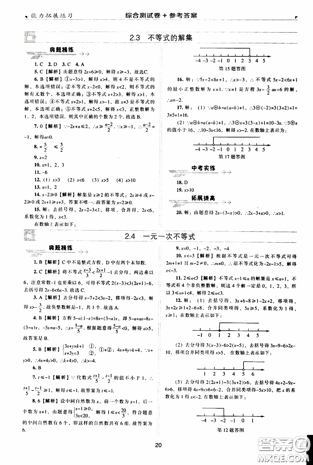 2020年能力拓展練習(xí)八年級下冊數(shù)學(xué)北師大版參考答案