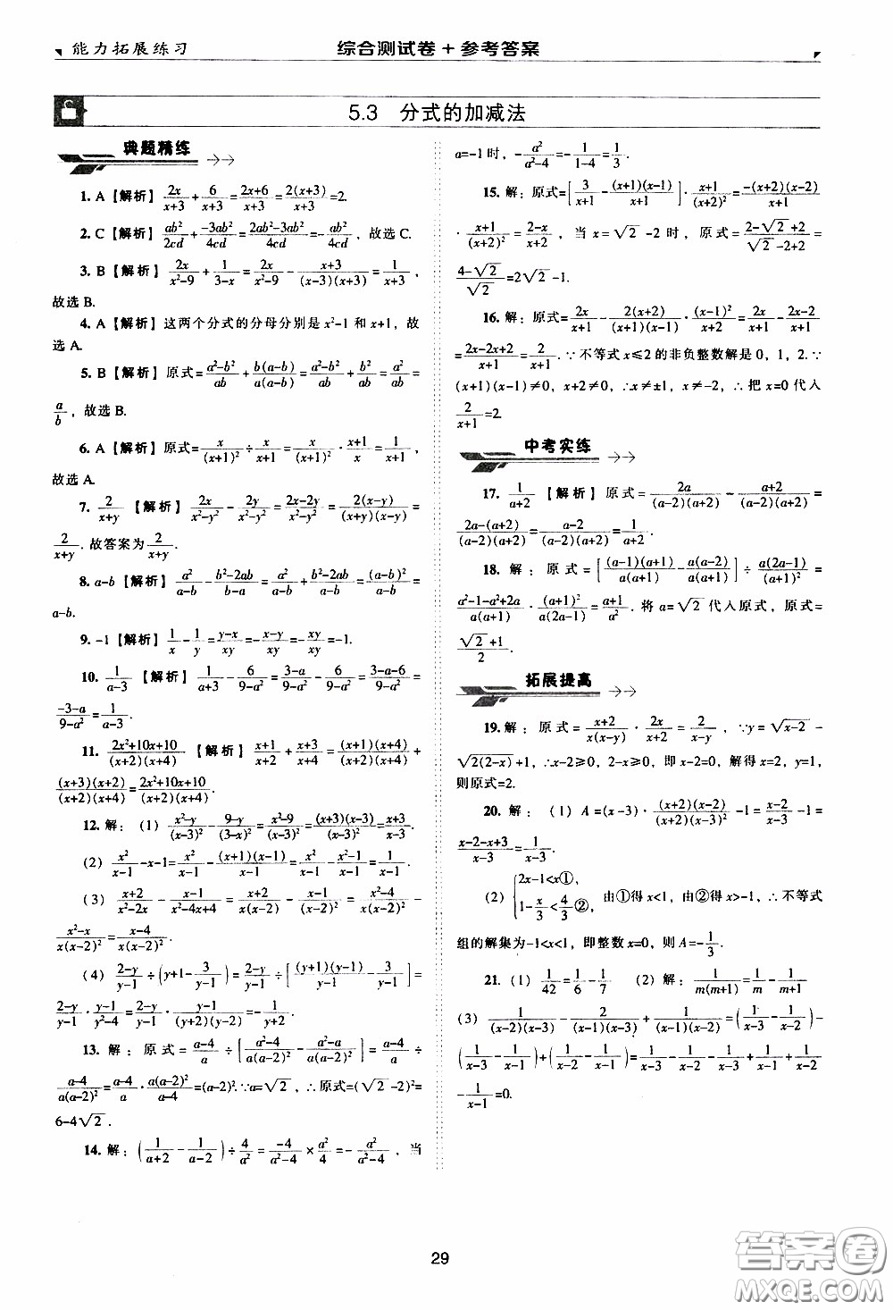 2020年能力拓展練習(xí)八年級下冊數(shù)學(xué)北師大版參考答案