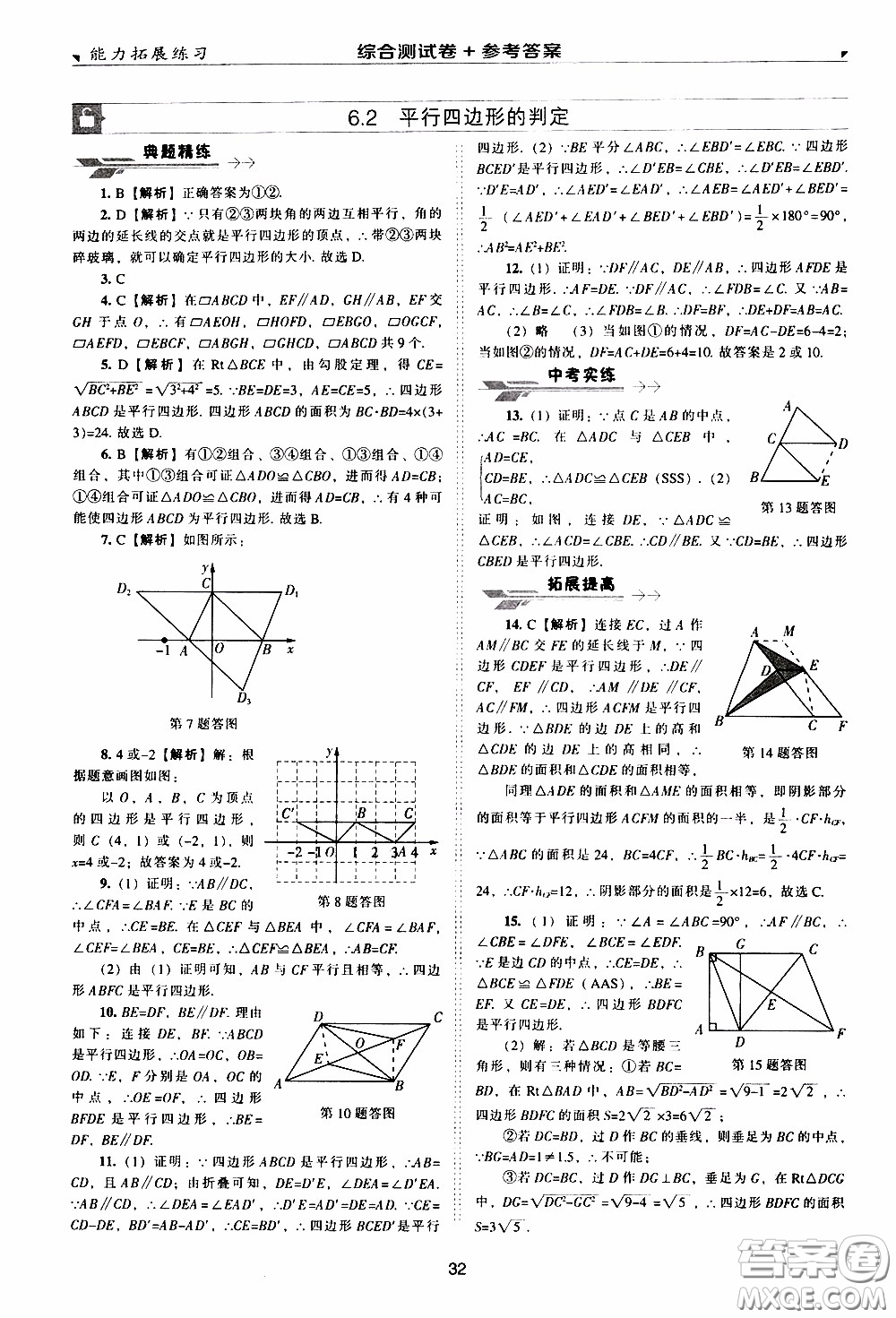 2020年能力拓展練習(xí)八年級下冊數(shù)學(xué)北師大版參考答案