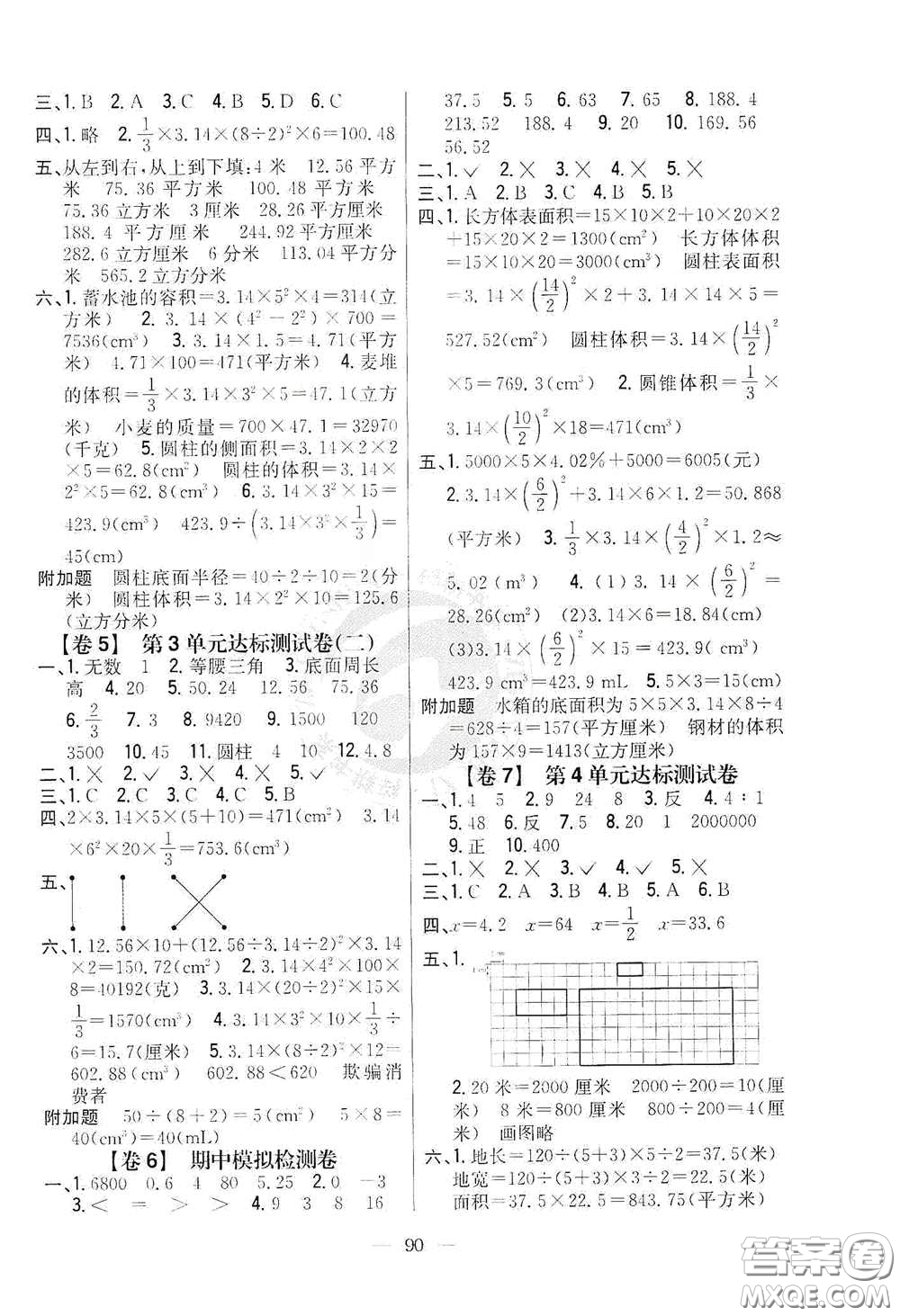 吉林人民出版社2020小學(xué)教材完全考卷六年級(jí)數(shù)學(xué)下冊(cè)新課標(biāo)人教版答案