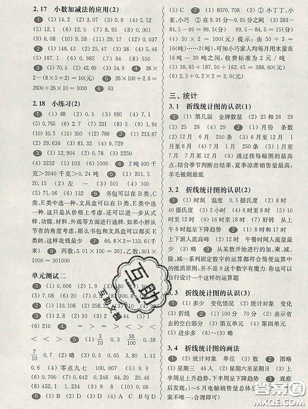 2020新版華東師大版一課一練四年級數(shù)學第二學期答案