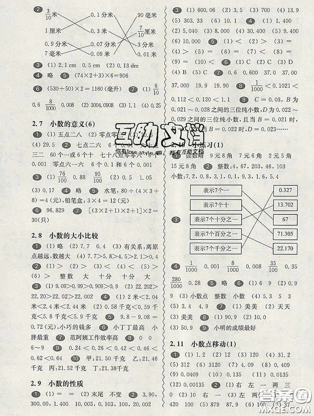 2020新版華東師大版一課一練四年級數(shù)學第二學期答案