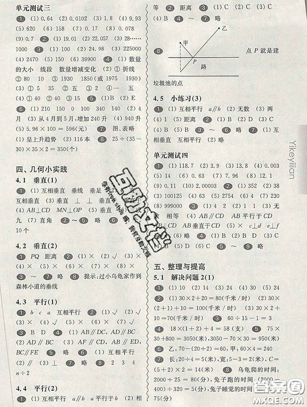 2020新版華東師大版一課一練四年級數(shù)學第二學期答案