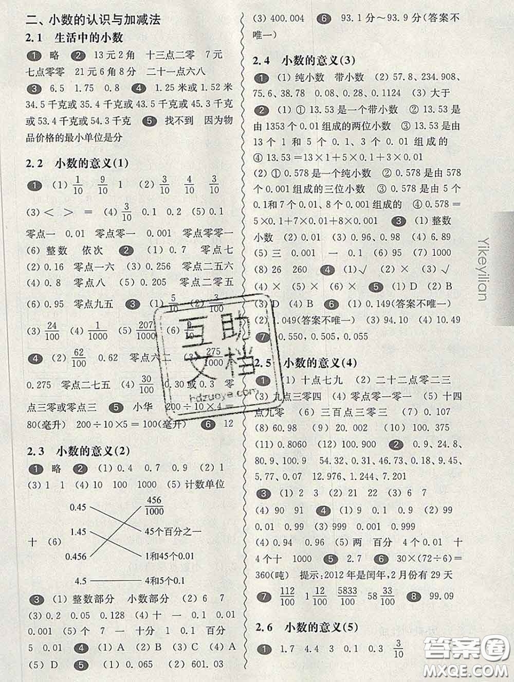 2020新版華東師大版一課一練四年級數(shù)學第二學期答案