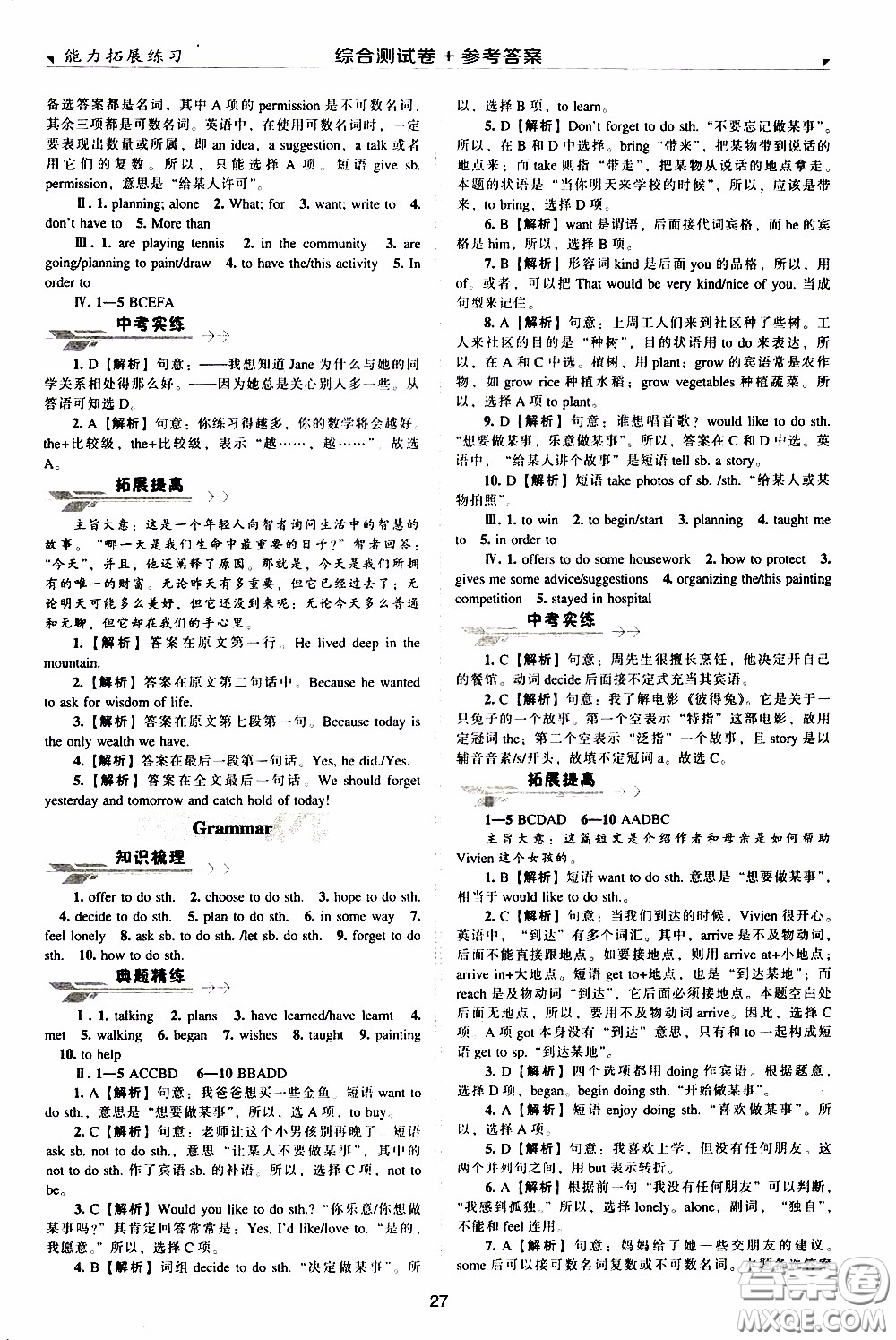 2020年能力拓展練習(xí)八年級(jí)下冊(cè)英語(yǔ)牛津英語(yǔ)版參考答案