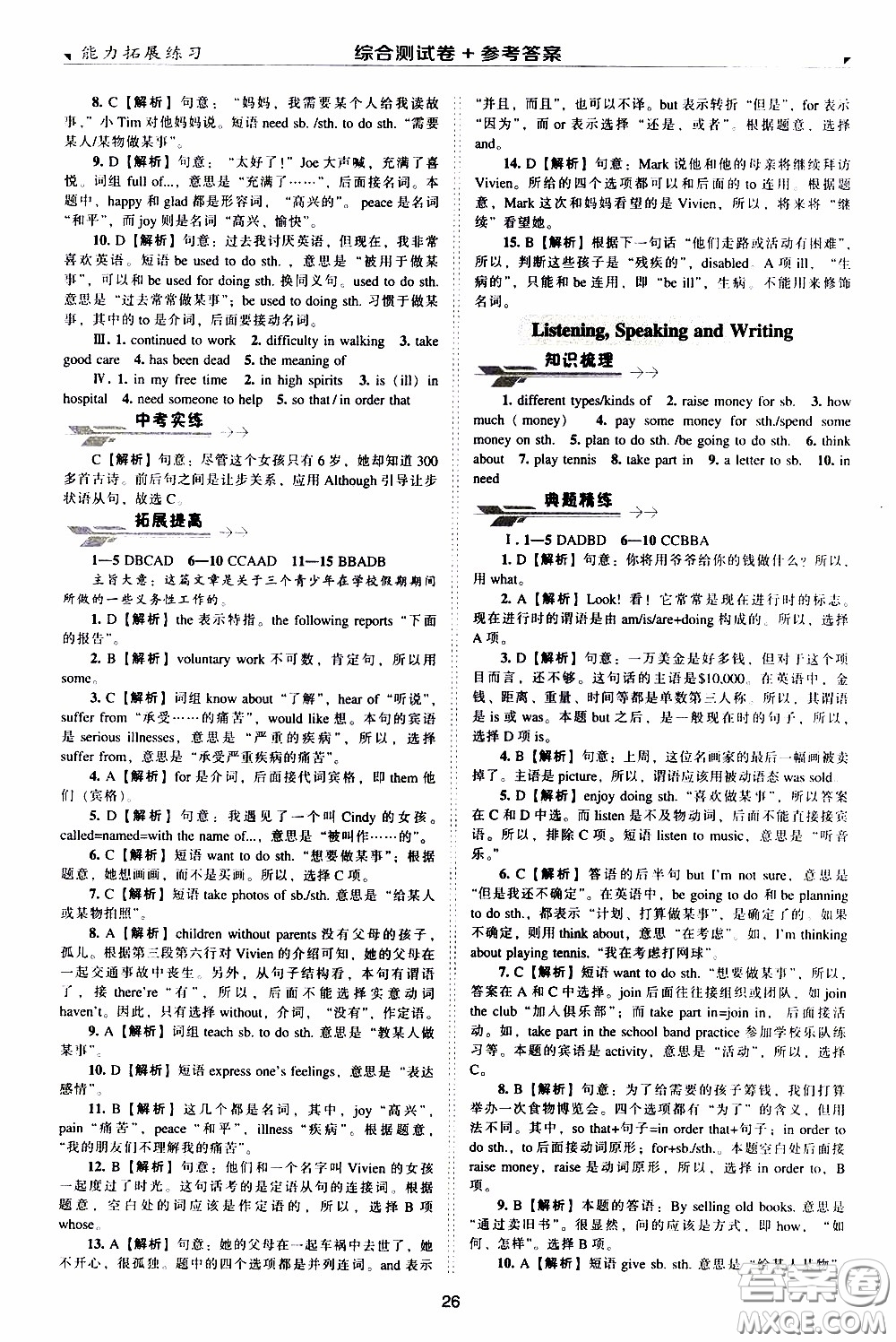 2020年能力拓展練習(xí)八年級(jí)下冊(cè)英語(yǔ)牛津英語(yǔ)版參考答案