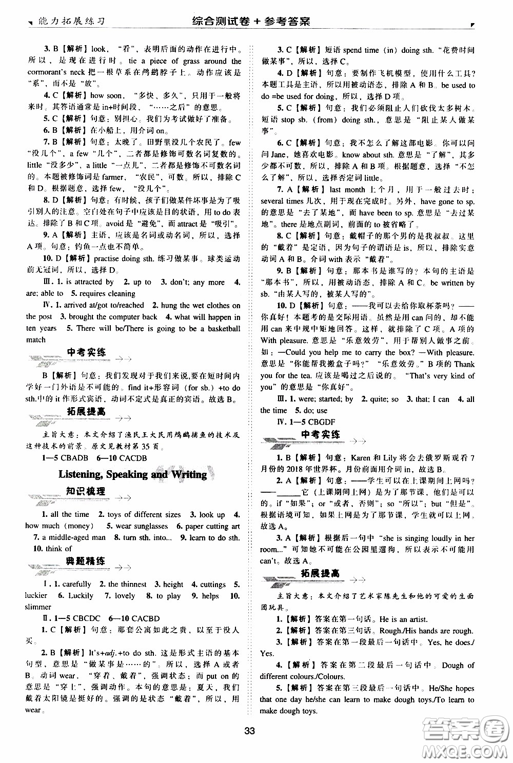 2020年能力拓展練習(xí)八年級(jí)下冊(cè)英語(yǔ)牛津英語(yǔ)版參考答案