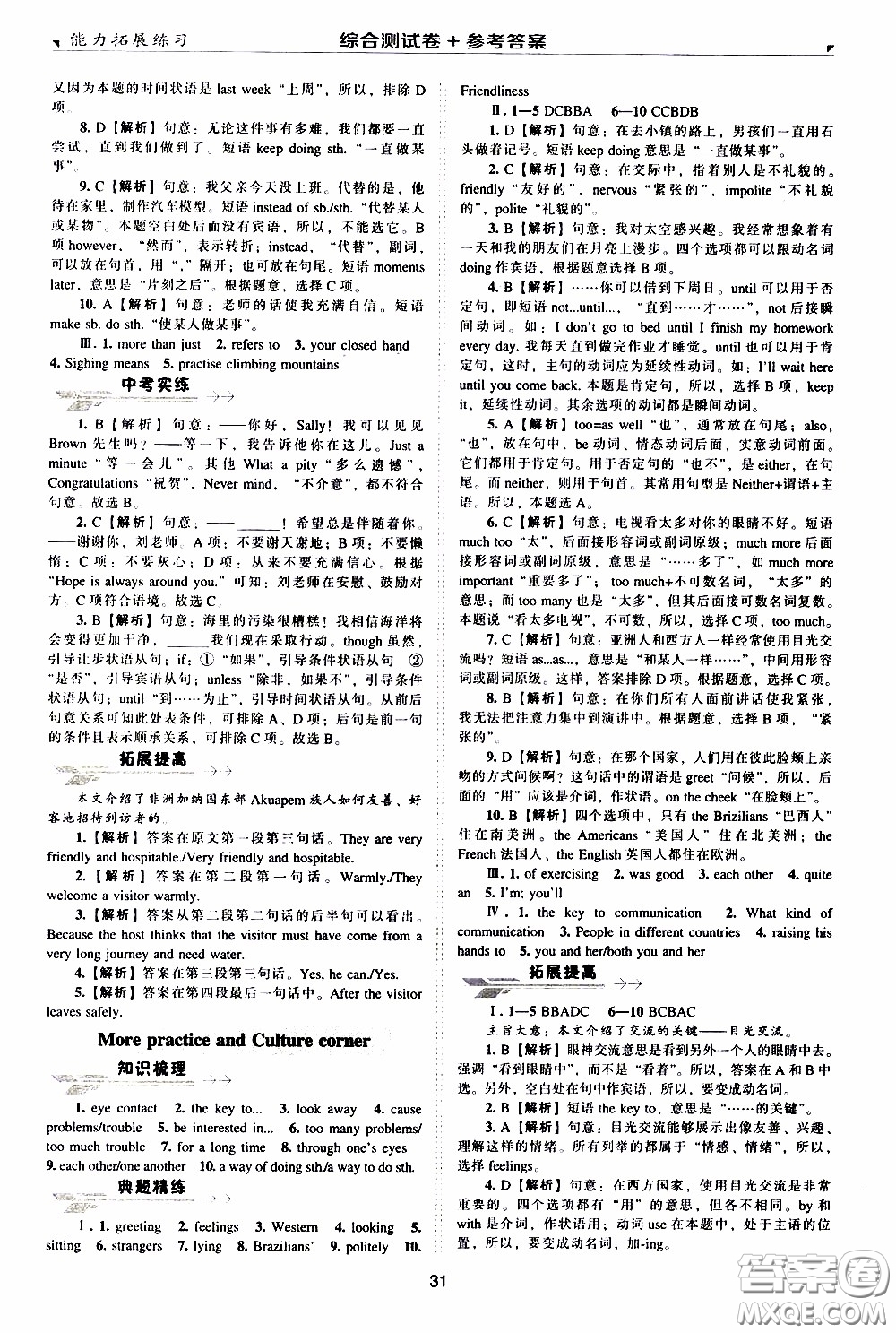 2020年能力拓展練習(xí)八年級(jí)下冊(cè)英語(yǔ)牛津英語(yǔ)版參考答案