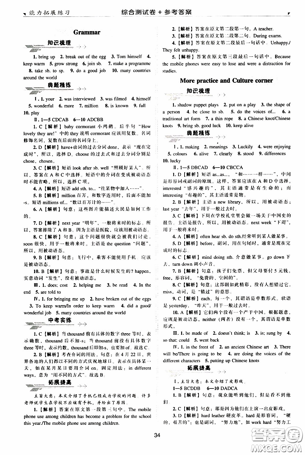 2020年能力拓展練習(xí)八年級(jí)下冊(cè)英語(yǔ)牛津英語(yǔ)版參考答案