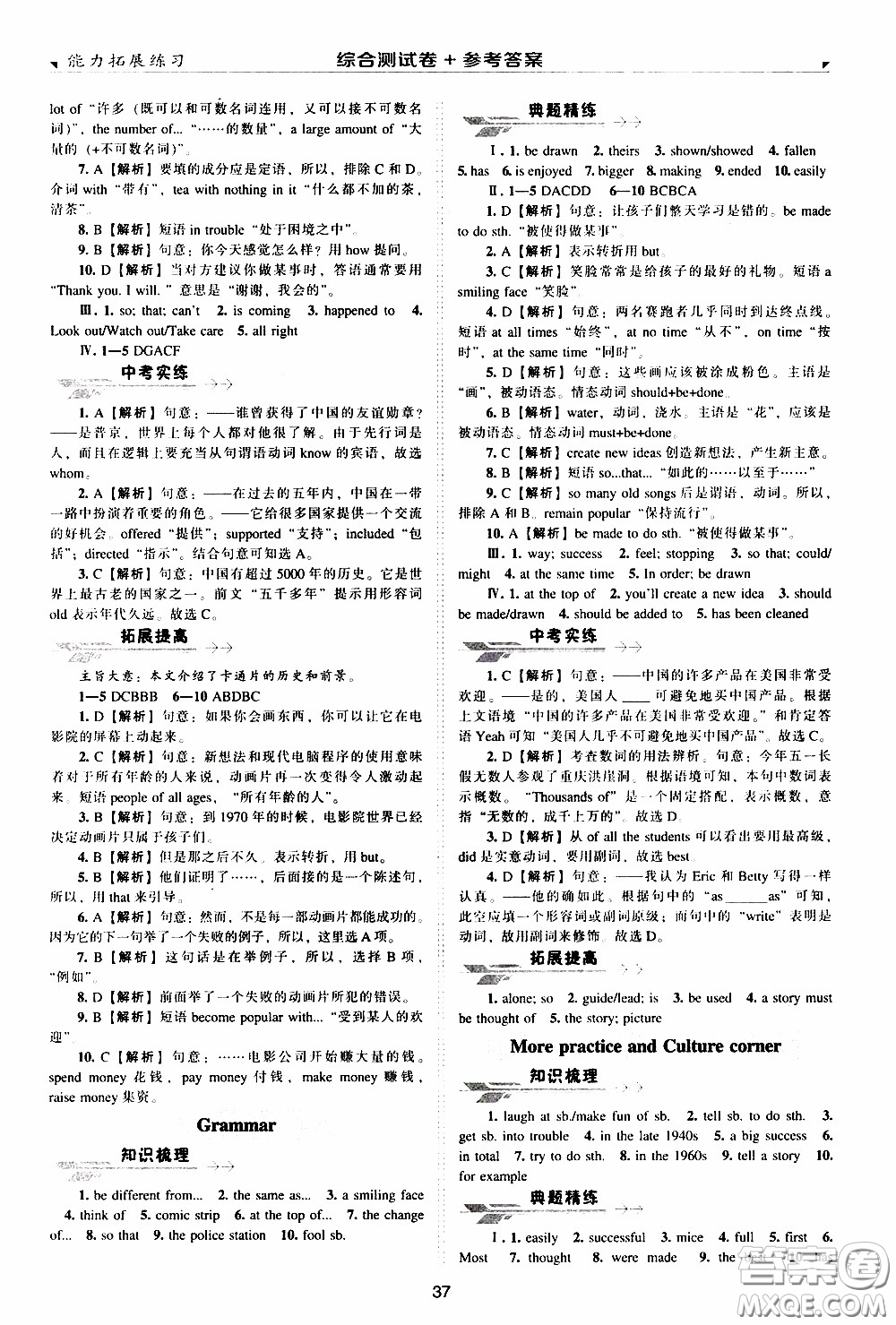 2020年能力拓展練習(xí)八年級(jí)下冊(cè)英語(yǔ)牛津英語(yǔ)版參考答案