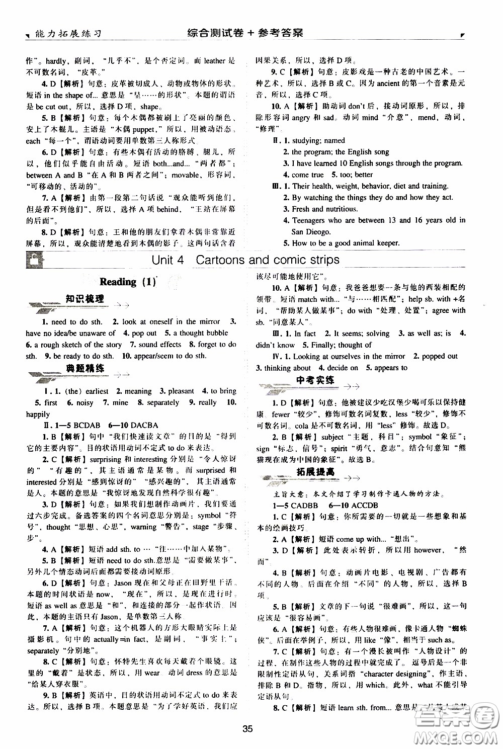 2020年能力拓展練習(xí)八年級(jí)下冊(cè)英語(yǔ)牛津英語(yǔ)版參考答案