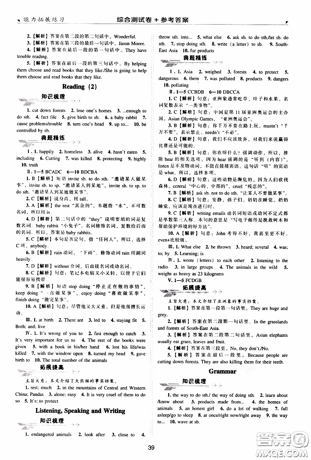 2020年能力拓展練習(xí)八年級(jí)下冊(cè)英語(yǔ)牛津英語(yǔ)版參考答案