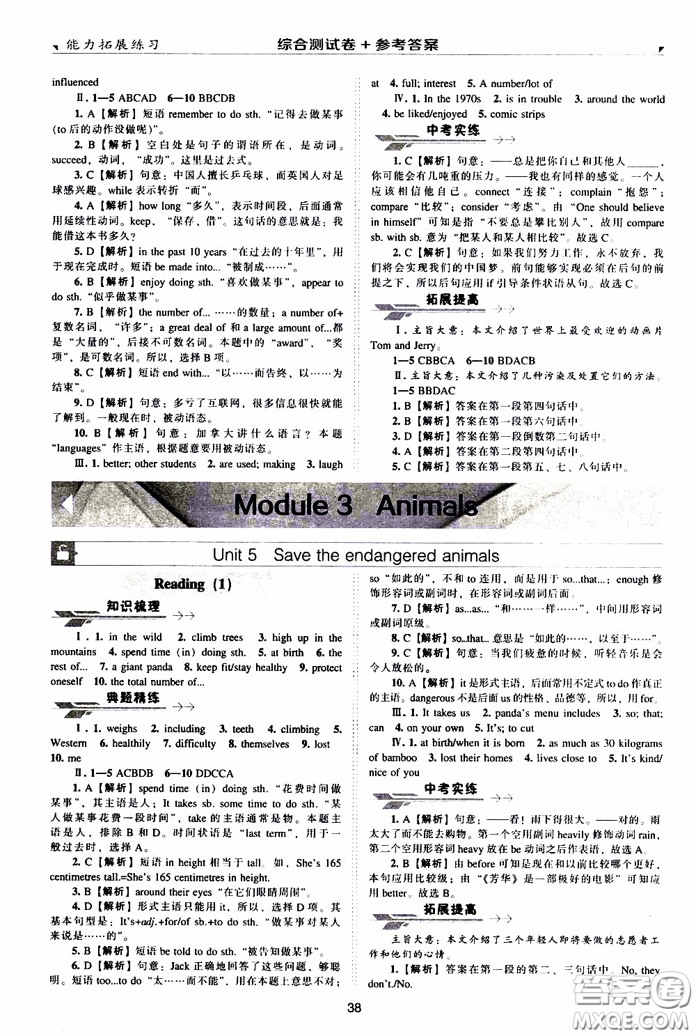 2020年能力拓展練習(xí)八年級(jí)下冊(cè)英語(yǔ)牛津英語(yǔ)版參考答案