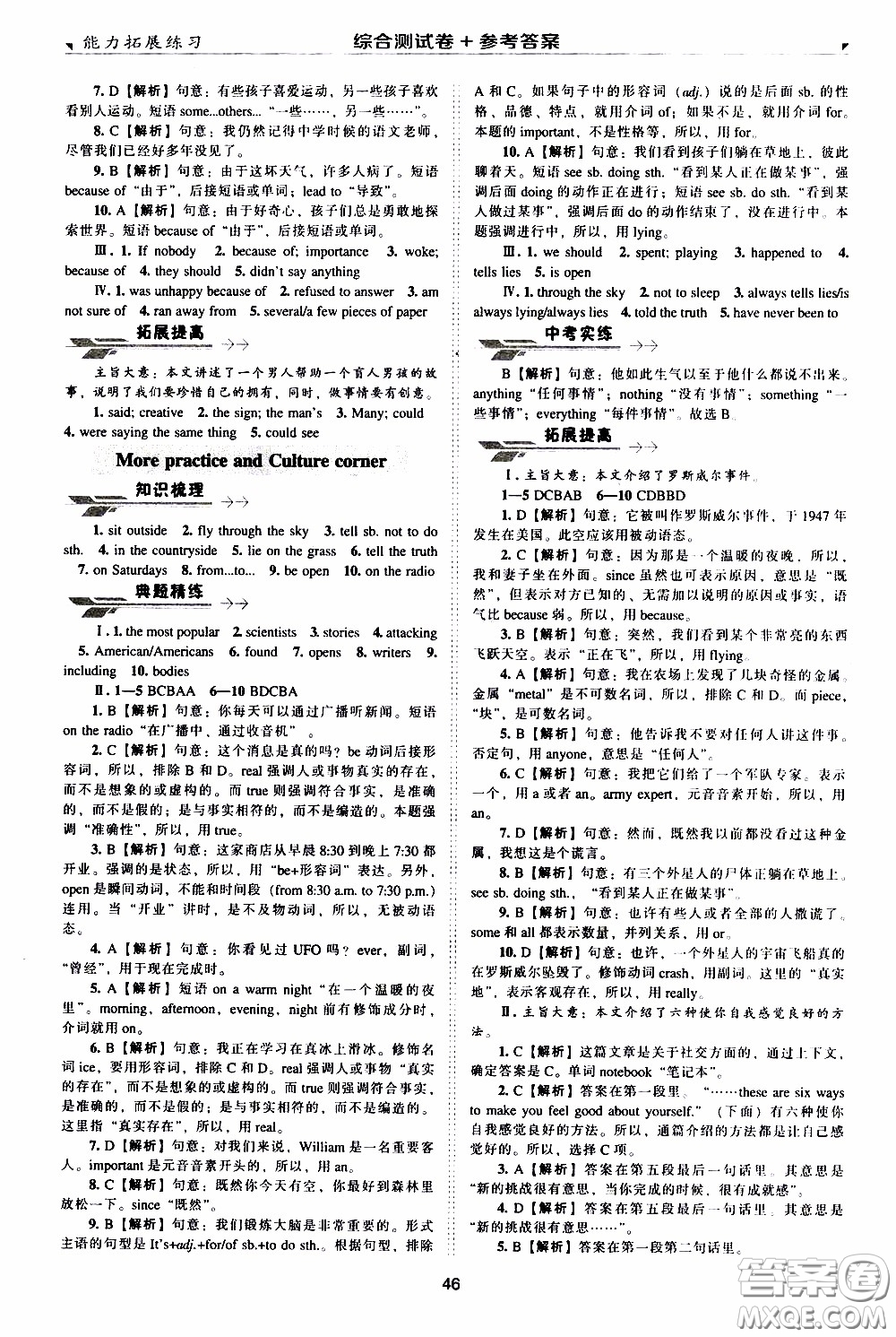 2020年能力拓展練習(xí)八年級(jí)下冊(cè)英語(yǔ)牛津英語(yǔ)版參考答案