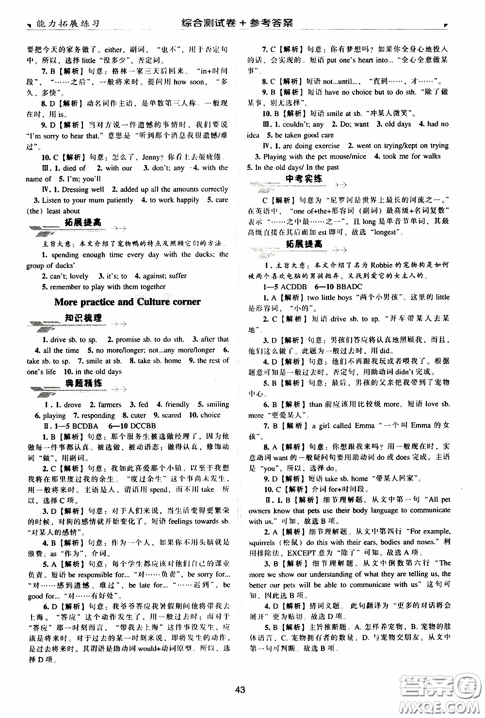 2020年能力拓展練習(xí)八年級(jí)下冊(cè)英語(yǔ)牛津英語(yǔ)版參考答案