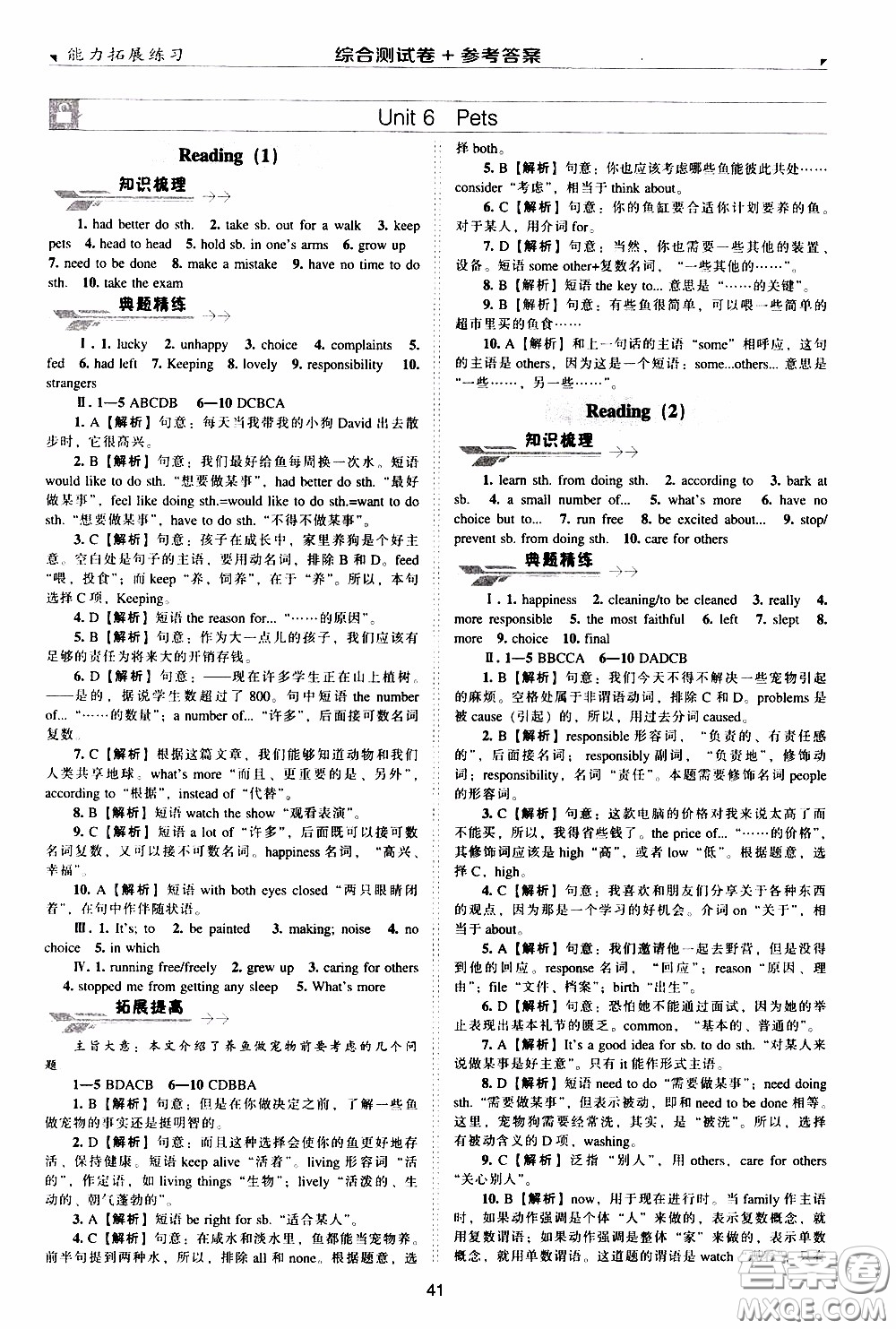 2020年能力拓展練習(xí)八年級(jí)下冊(cè)英語(yǔ)牛津英語(yǔ)版參考答案