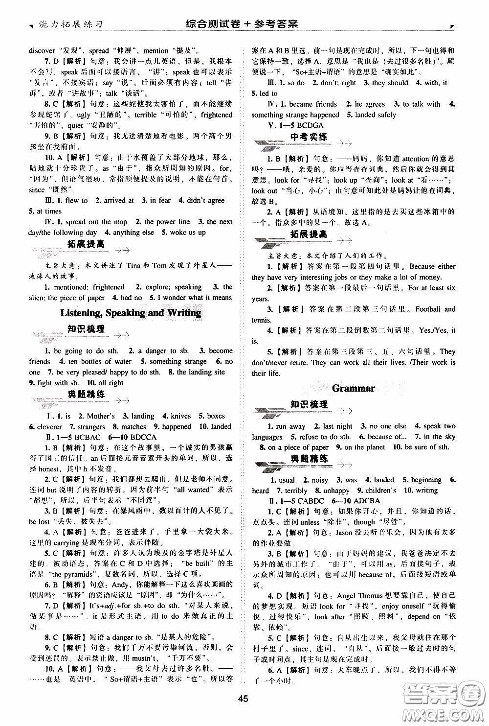 2020年能力拓展練習(xí)八年級(jí)下冊(cè)英語(yǔ)牛津英語(yǔ)版參考答案