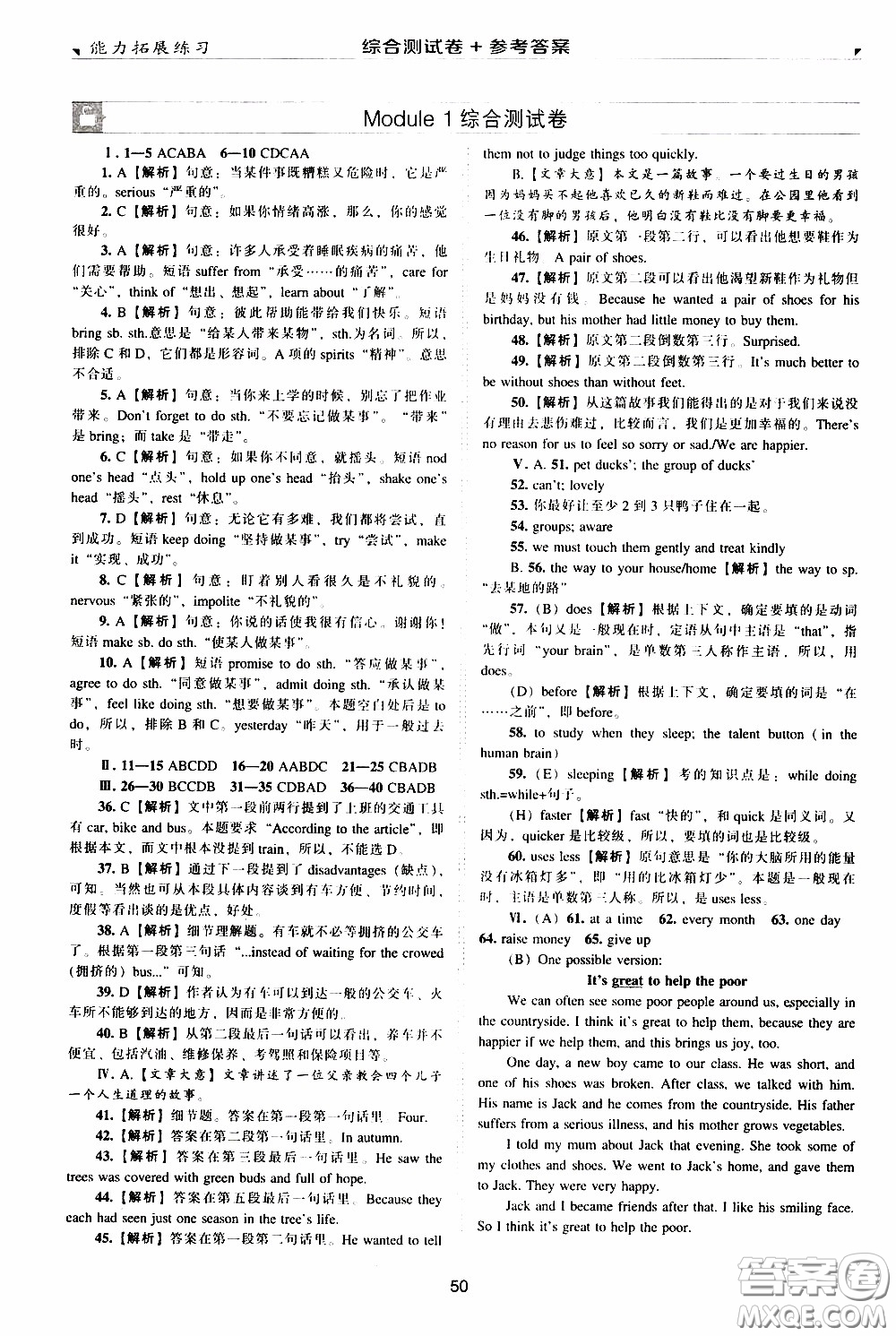 2020年能力拓展練習(xí)八年級(jí)下冊(cè)英語(yǔ)牛津英語(yǔ)版參考答案