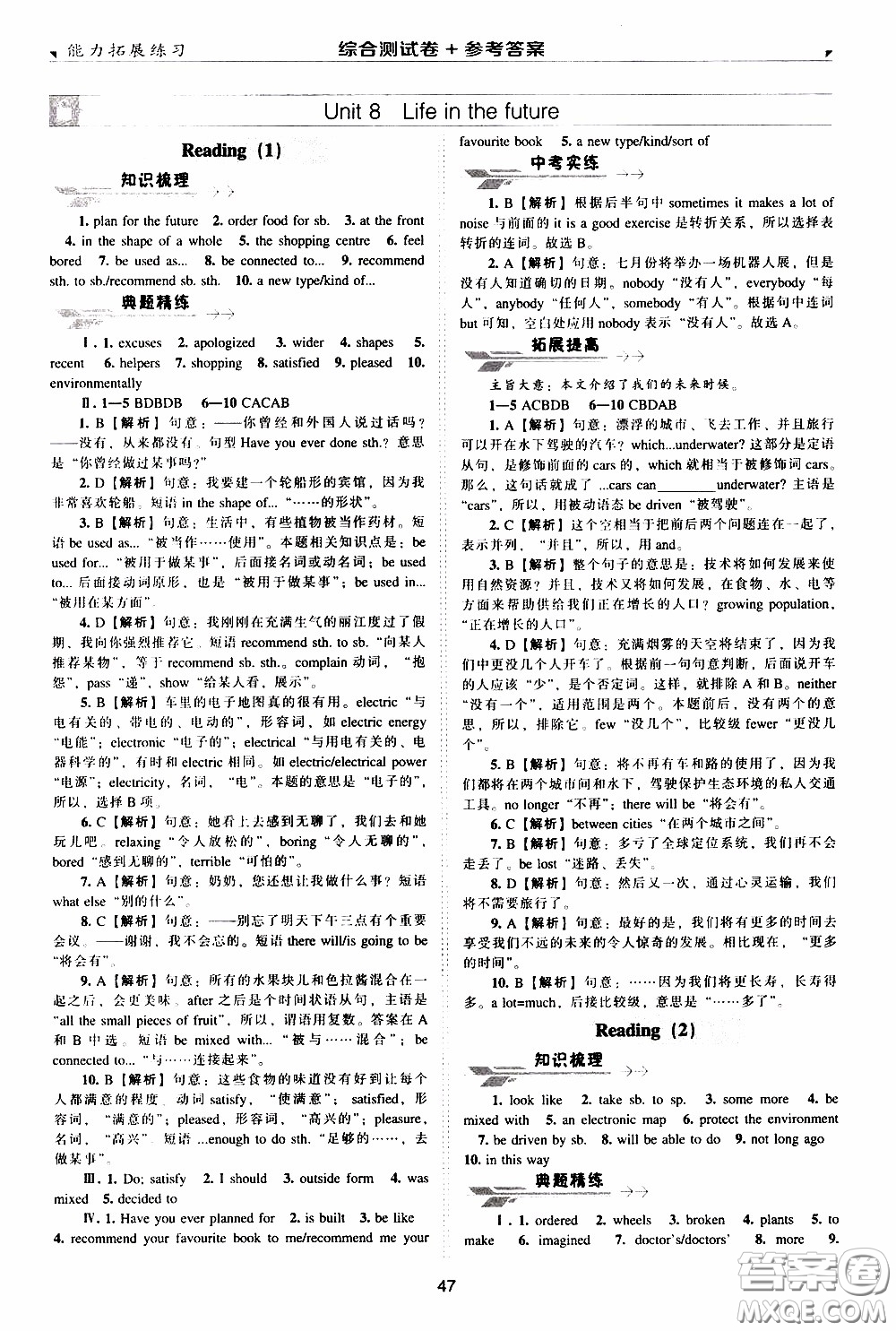 2020年能力拓展練習(xí)八年級(jí)下冊(cè)英語(yǔ)牛津英語(yǔ)版參考答案