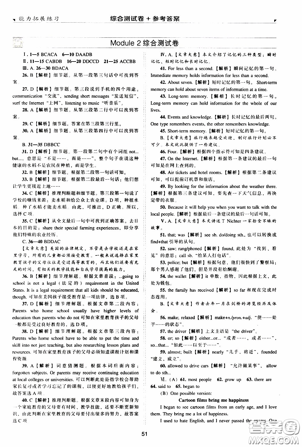 2020年能力拓展練習(xí)八年級(jí)下冊(cè)英語(yǔ)牛津英語(yǔ)版參考答案