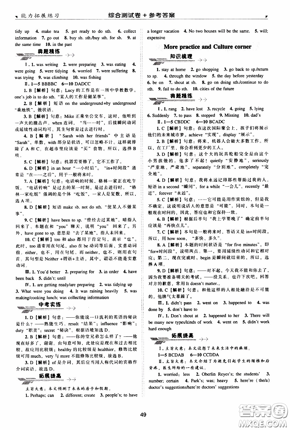 2020年能力拓展練習(xí)八年級(jí)下冊(cè)英語(yǔ)牛津英語(yǔ)版參考答案