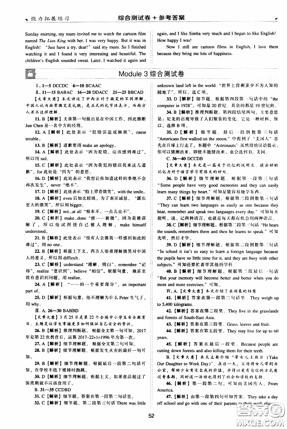 2020年能力拓展練習(xí)八年級(jí)下冊(cè)英語(yǔ)牛津英語(yǔ)版參考答案