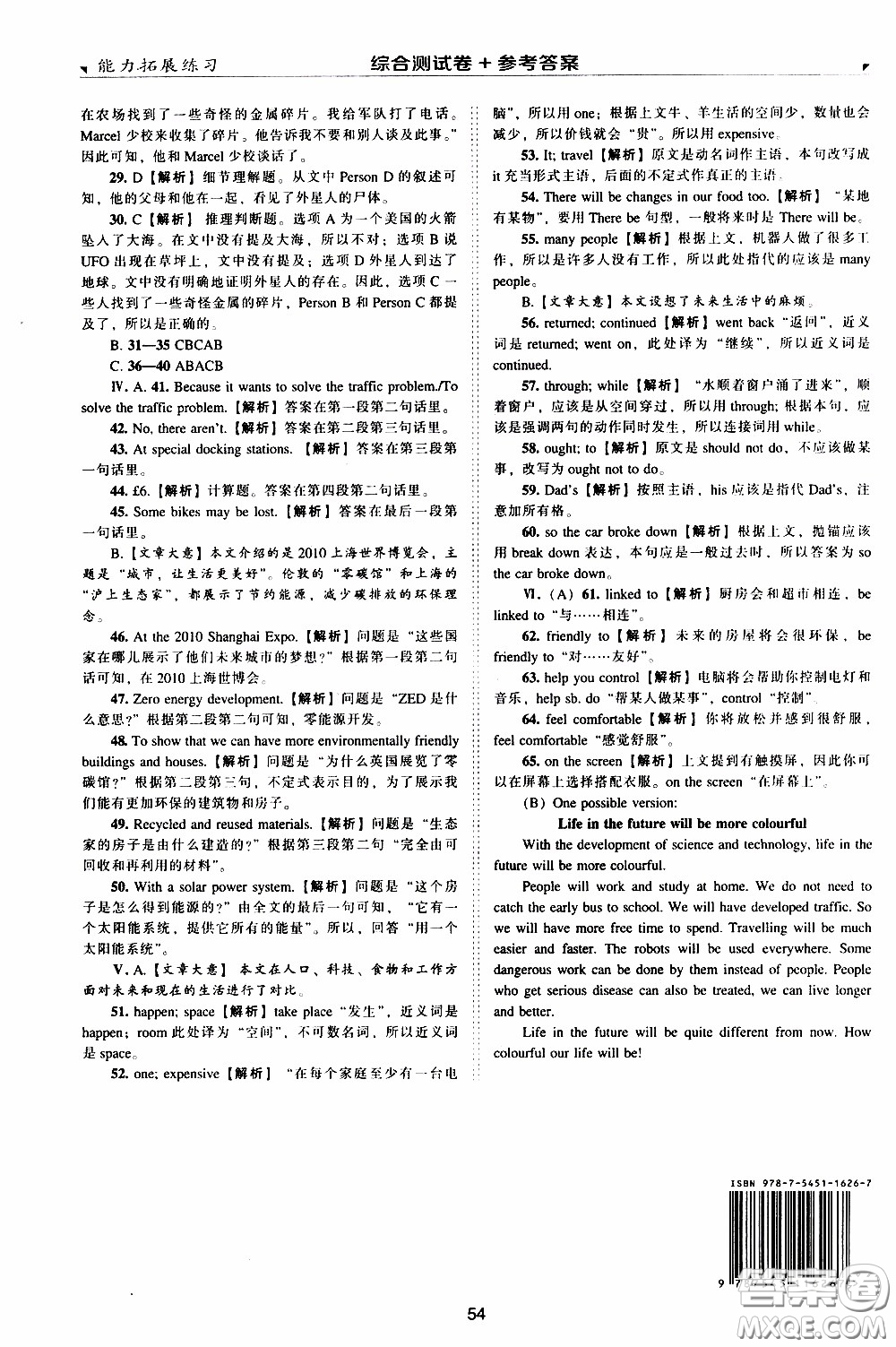 2020年能力拓展練習(xí)八年級(jí)下冊(cè)英語(yǔ)牛津英語(yǔ)版參考答案