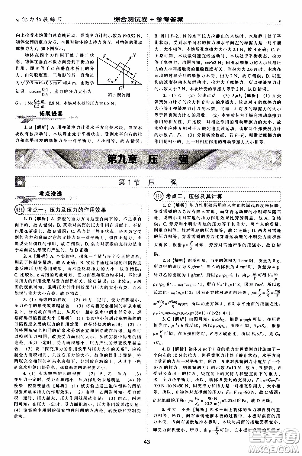 2020年能力拓展練習(xí)八年級下冊物理人教版參考答案