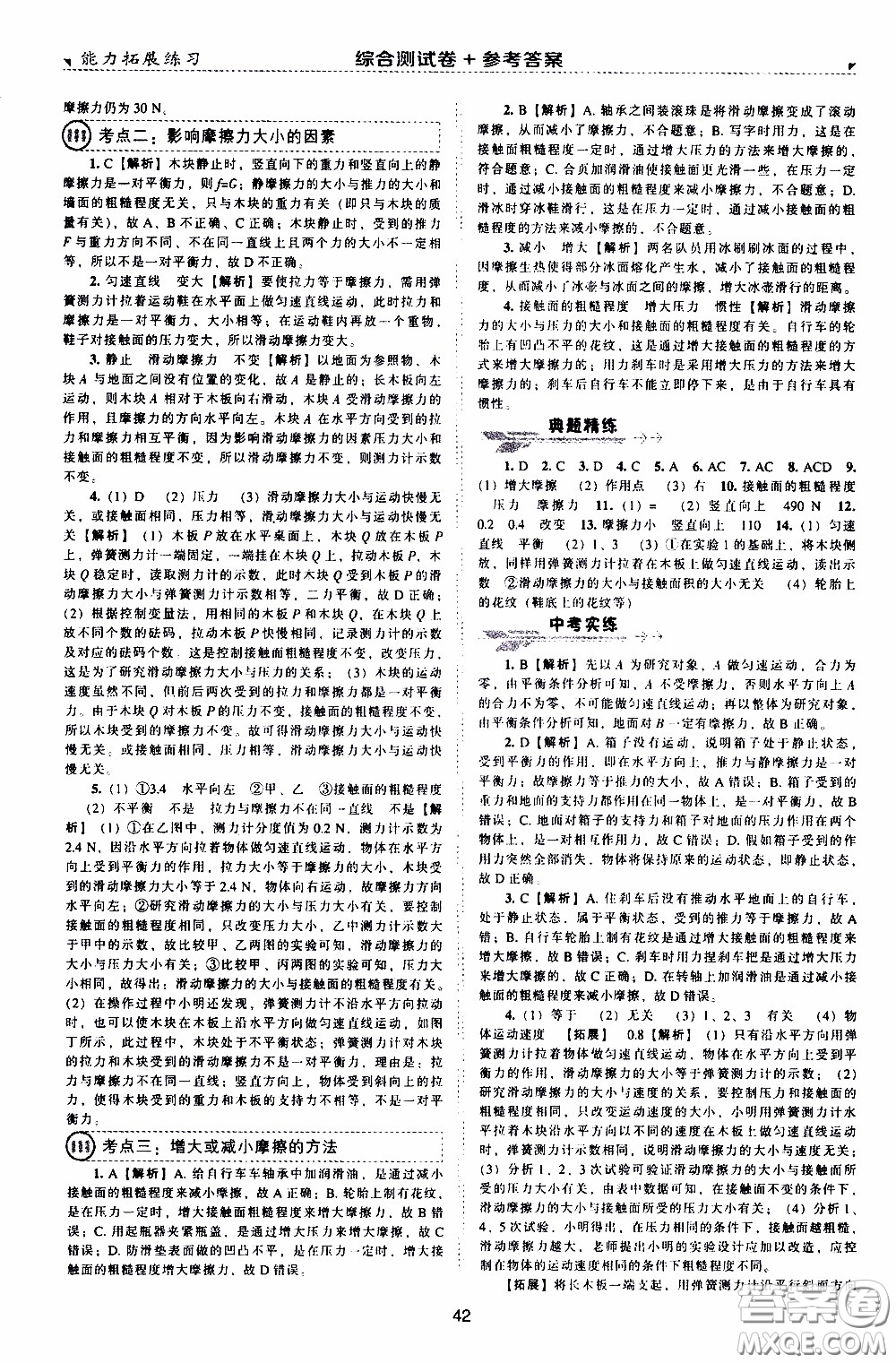 2020年能力拓展練習(xí)八年級下冊物理人教版參考答案