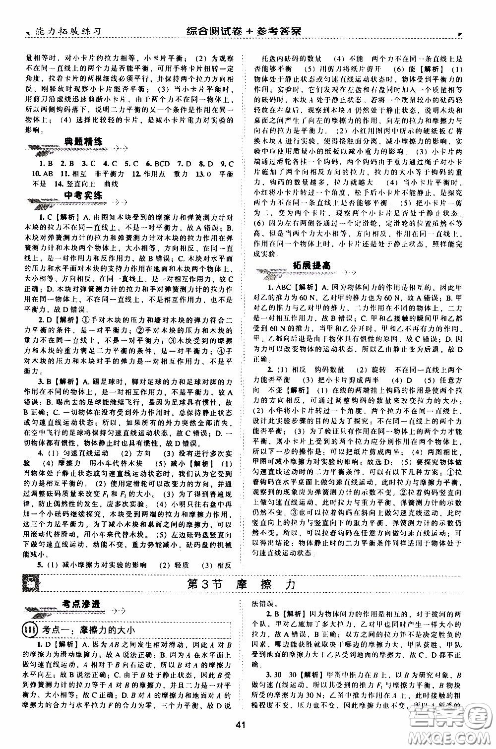 2020年能力拓展練習(xí)八年級下冊物理人教版參考答案